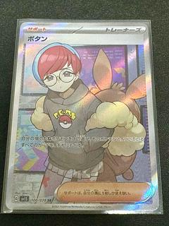 ボタン SR 100/078