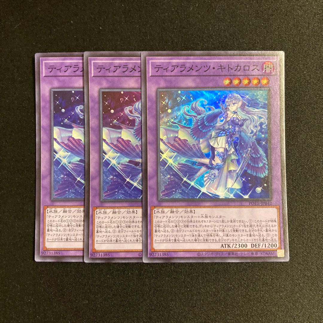 e52 Tearaments Kitokaros Super Rare 3-card set, Yu-Gi-Oh Treasure