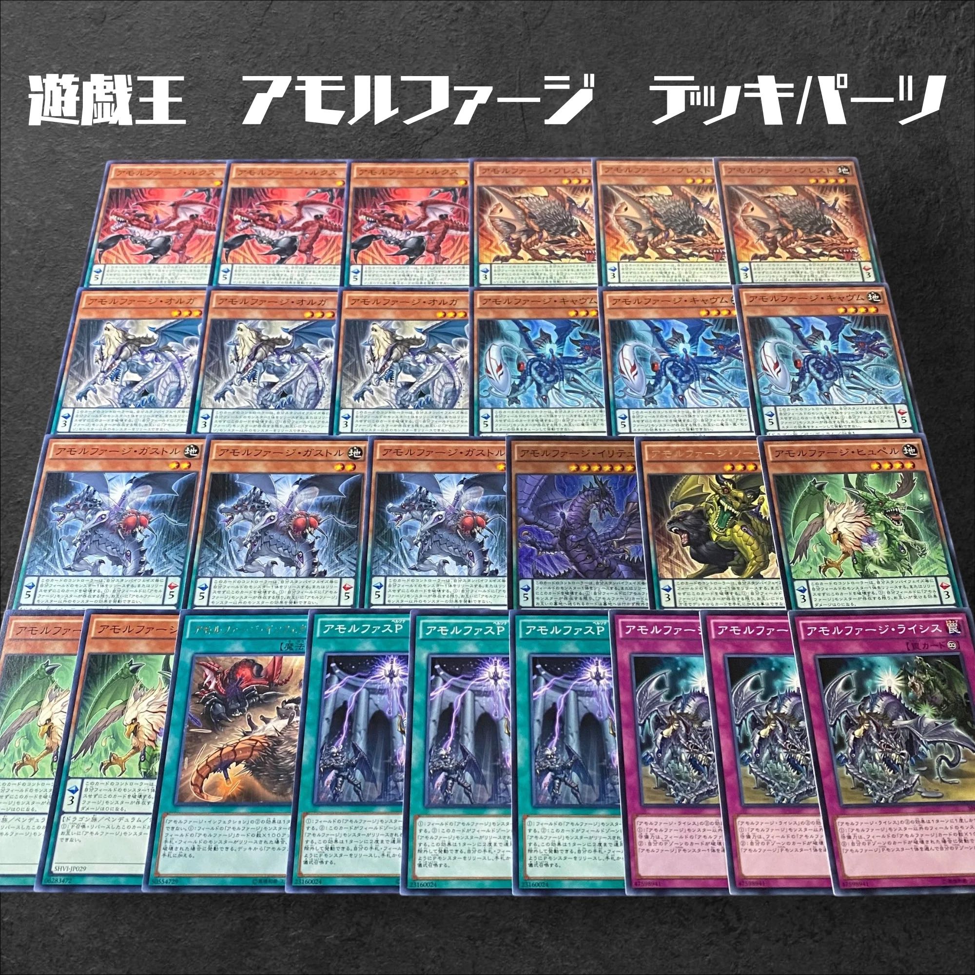7010 [Yu-Gi-Oh!] Amorphage Deck Parts, bulk sale