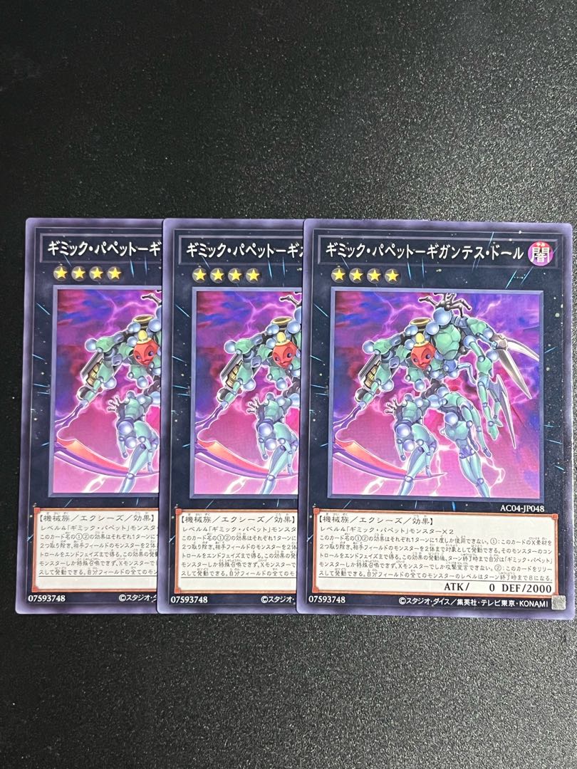 Yu-Gi-Oh Studio 3 copies Gimmick Puppet - Gigantes Doll Normal AC04-JP048