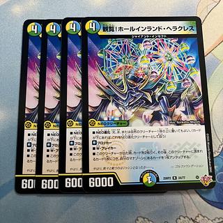 観覧!ホールインランド・ヘラクレス