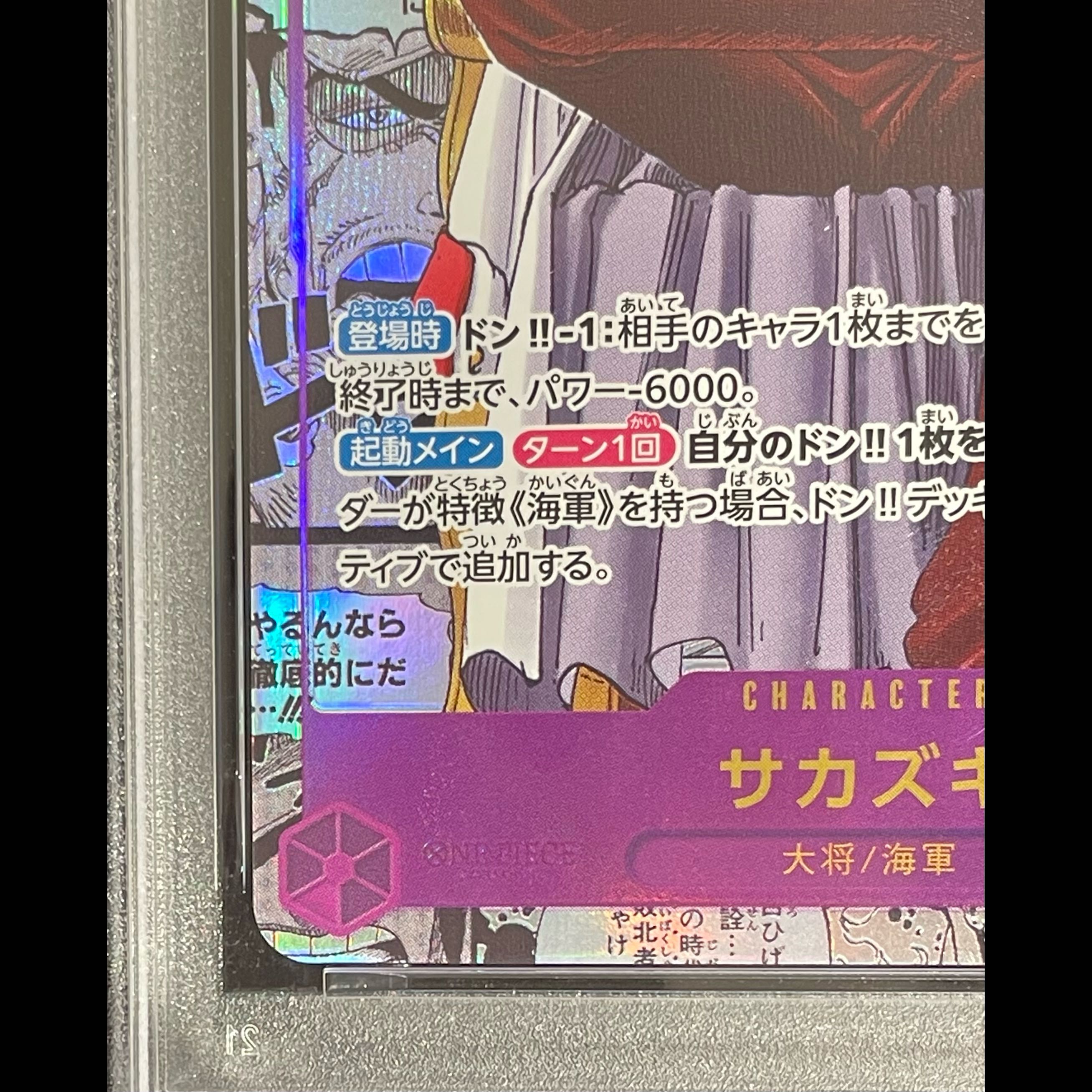 [PSA10] Sakazuki (Parallel) (Super Parallel) P-SR OP16-065 1枚