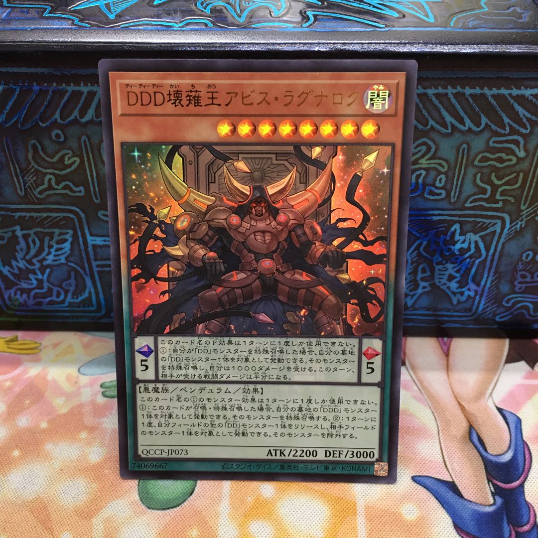 DDD壊薙王アビス・ラグナロク ウルトラレア QCCP-JP073 1枚