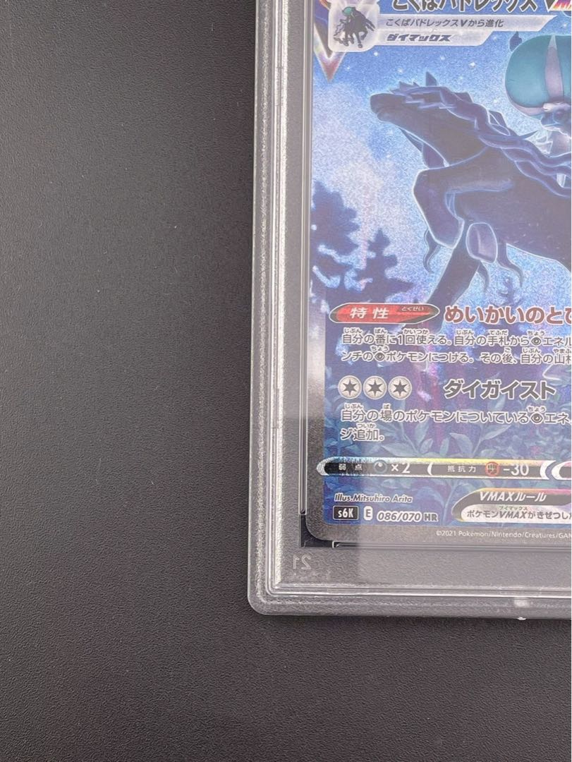 鑑定品】 PSA10 こくばバドレックス s6k E 086/070 HR ソード 鑑定品】 PSA10 こくばバドレックス s6k E 086/070 HR ソード