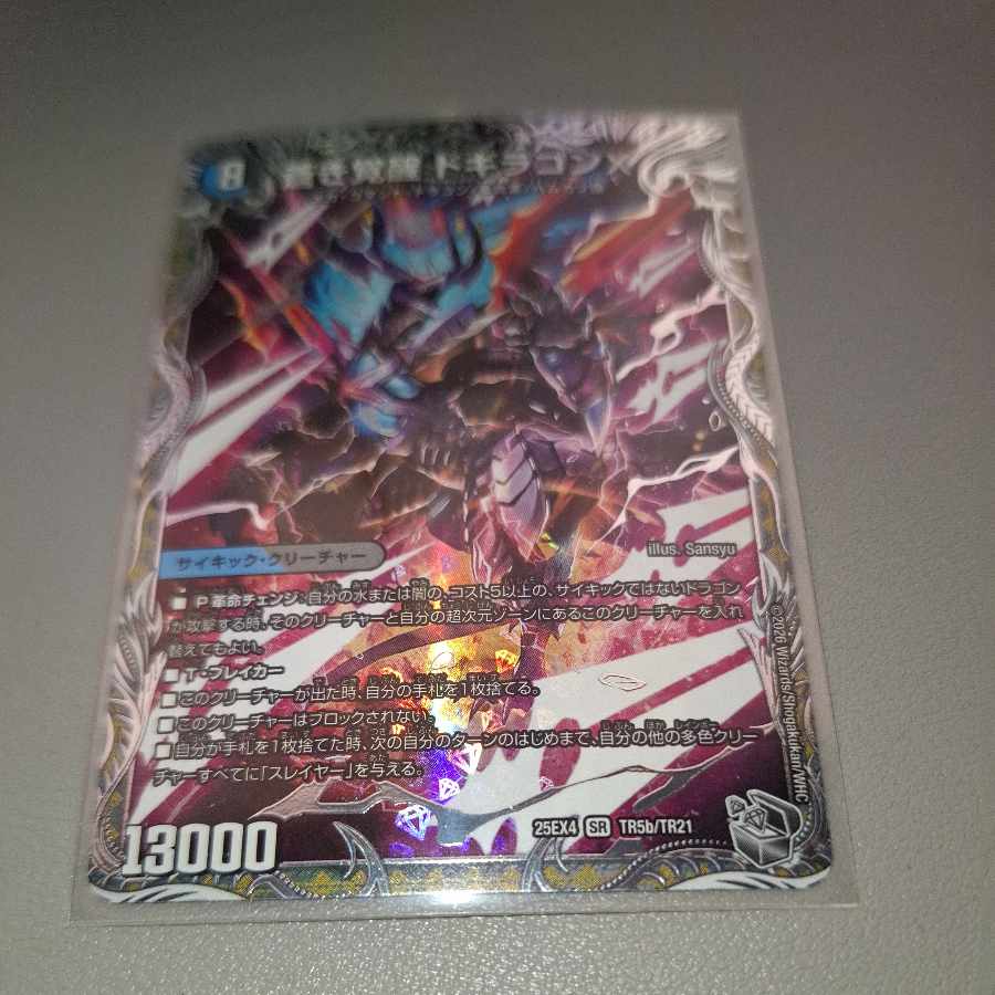 Roaring Invigoration Red Xorn Buster｜Aoi Invigoration Dogiragon X (Silver Treasure) SR TR5a/TR21｜TR5b/TR21 1枚