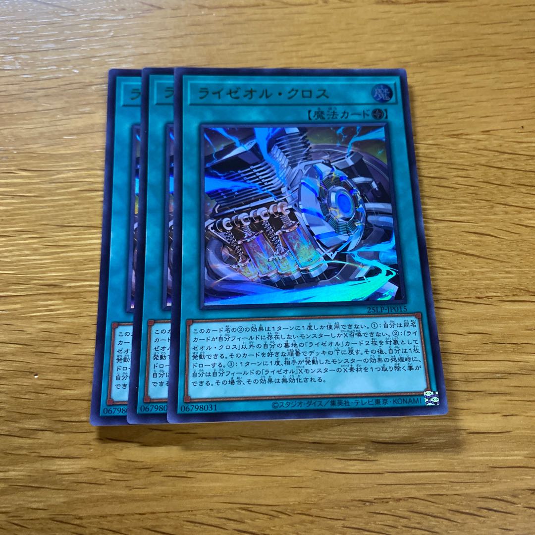 ライゼオル・クロス(ロゴ無し) ウルトラレア 25LP-JP015 1枚の通販 黒