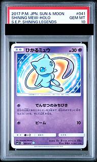 【PSA10】ひかるミュウ H 041/072 1枚