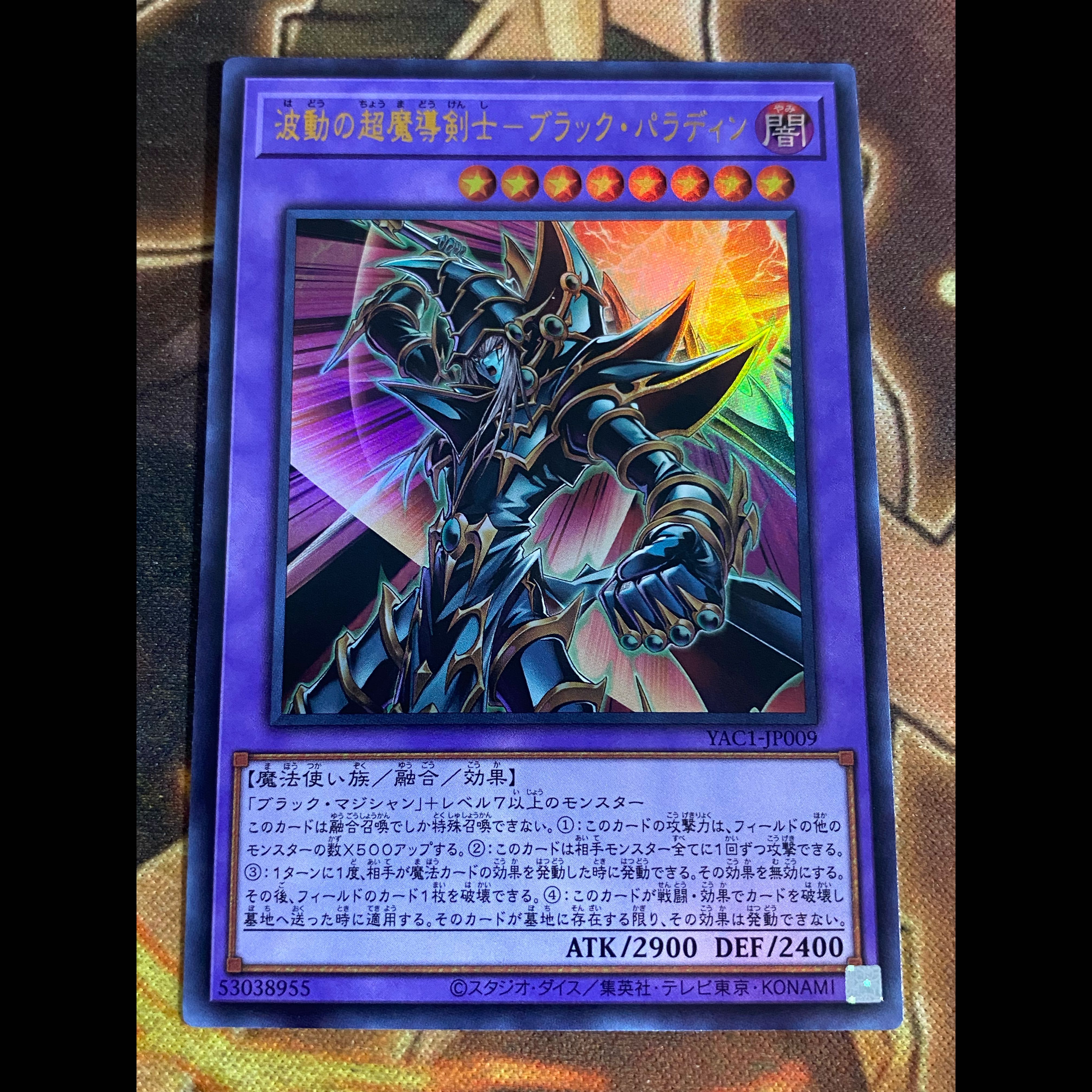 遊戯王 ブラックマジシャン デッキ 【波動の超魔導剣士ブラックパラディン ORIGINAL ARTWORK COLLECTION】② 1枚