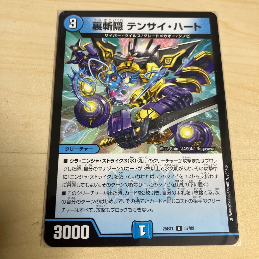 Urazan hide Tensai Heart U 57/89