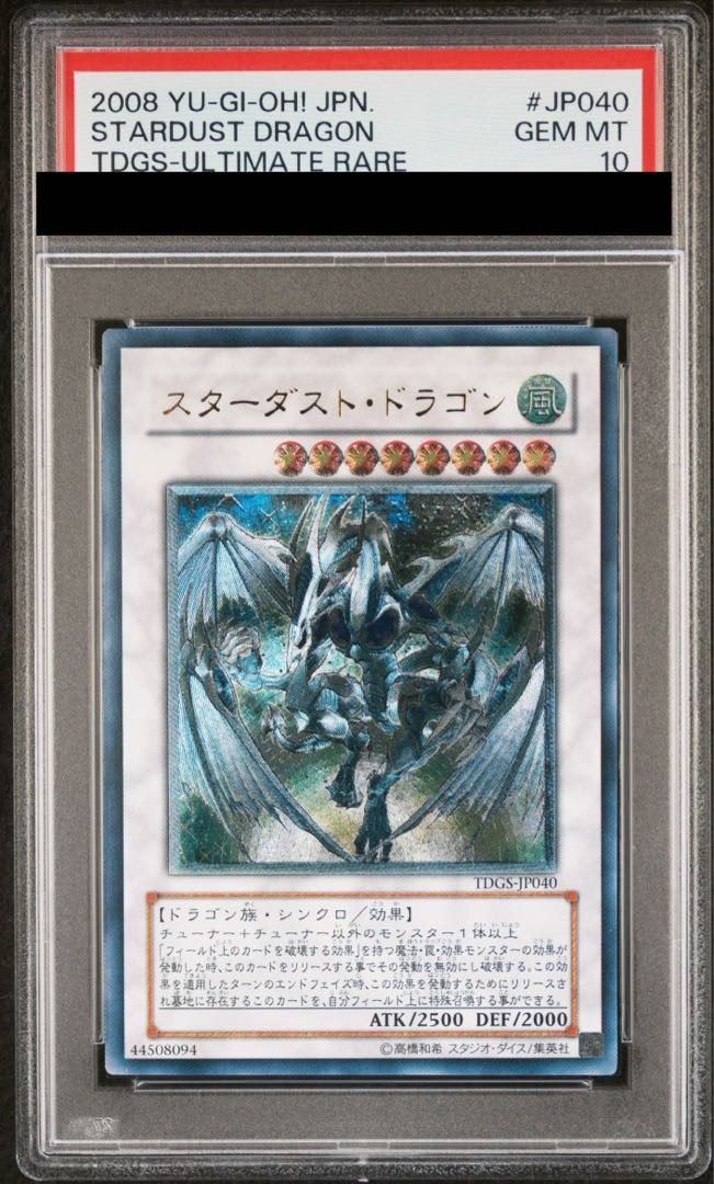 【PSA10】スターダスト・ドラゴン アルティメットレア JP040 1枚