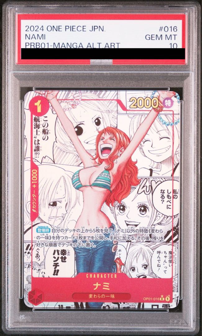 PSA10】ナミ(パラレル)(スーパーパラレル)(コミックパラレル PSA10】ナミ(パラレル)(スーパーパラレル)(コミックパラレル