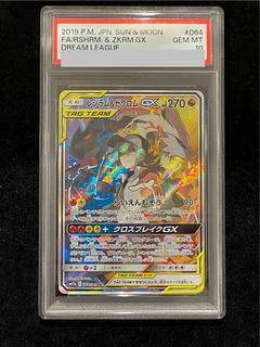 【PSA10】レシラム&ゼクロムGX SR 064/049 1枚