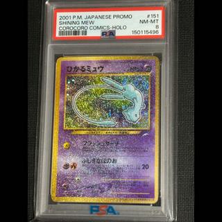PSA8 Hikaru Mew: CoroCoro Comic May Issue (Old Back Cover) PROMO 1枚