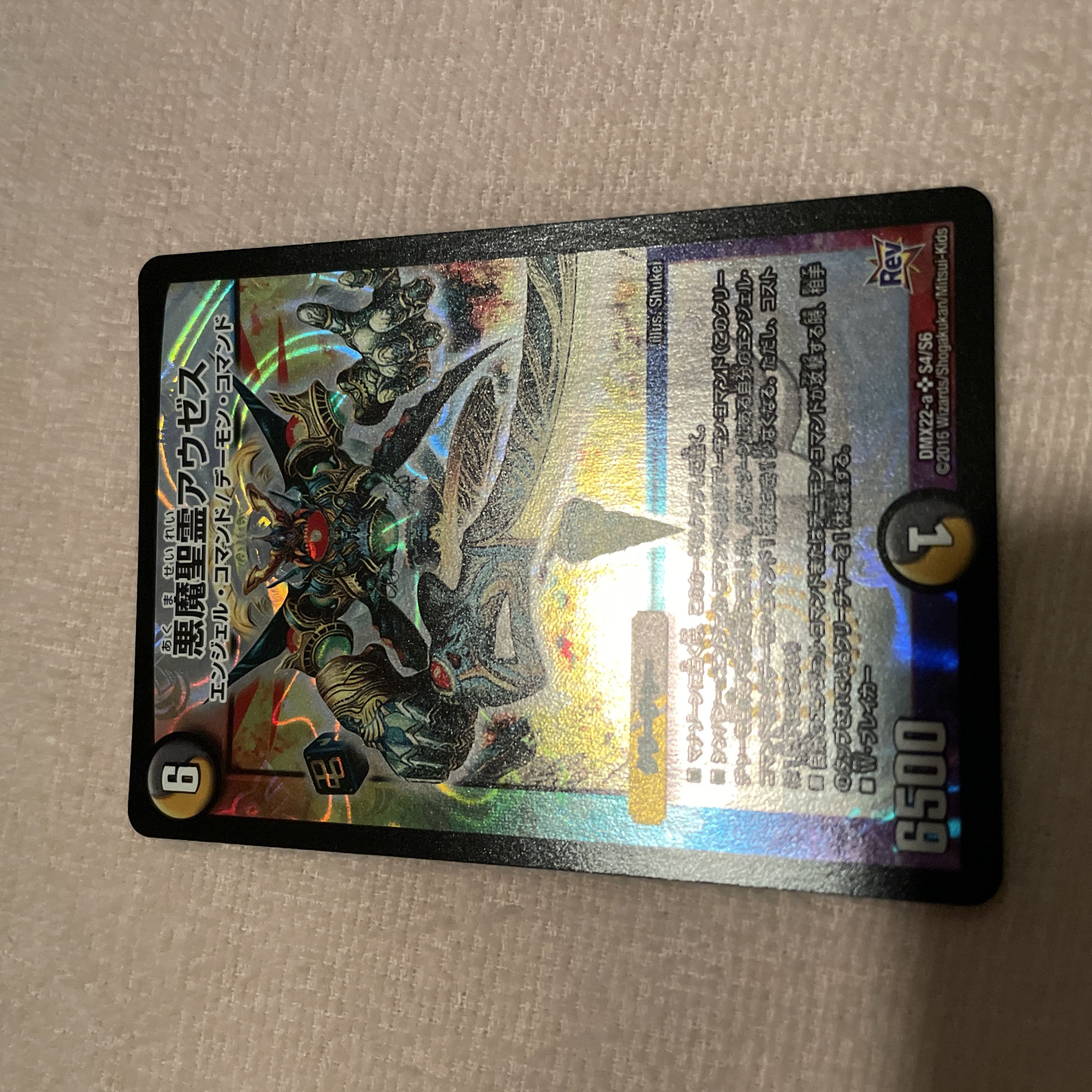 デュエルマスターズ　悪魔聖霊アウゼス　L32 1枚