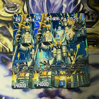 Dream Transformation Dueland