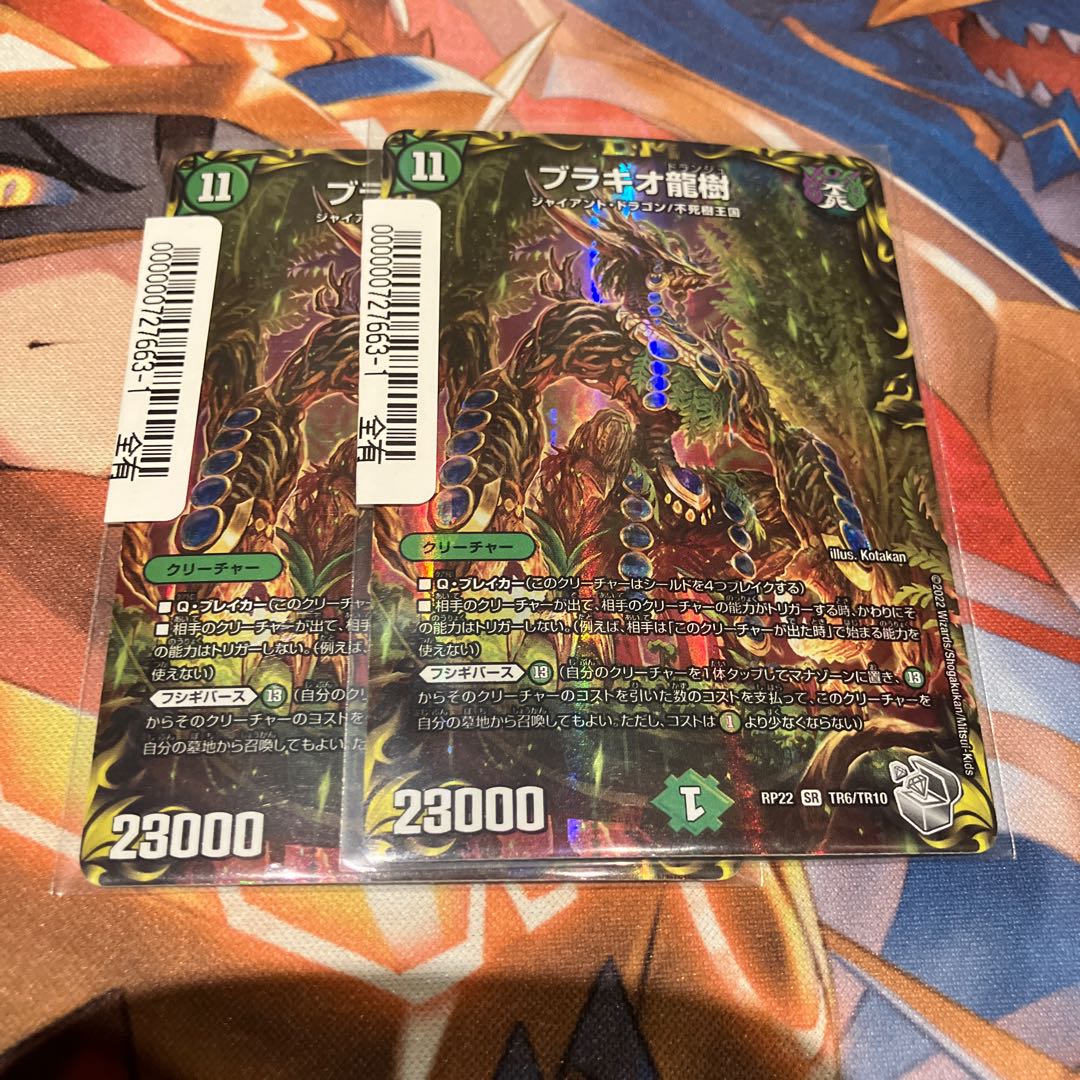ブラキオ龍樹(20th銀トレジャー) SR TR6/10 2枚