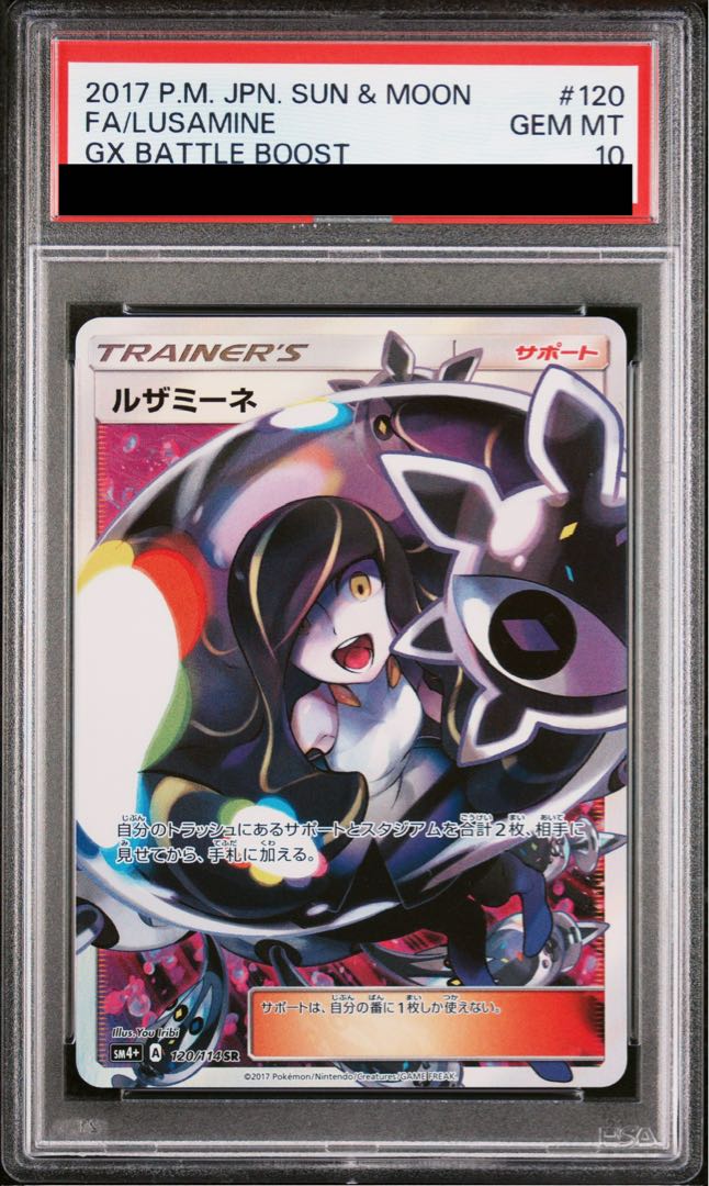 PSA10] Lusamine SR 120/114 1枚