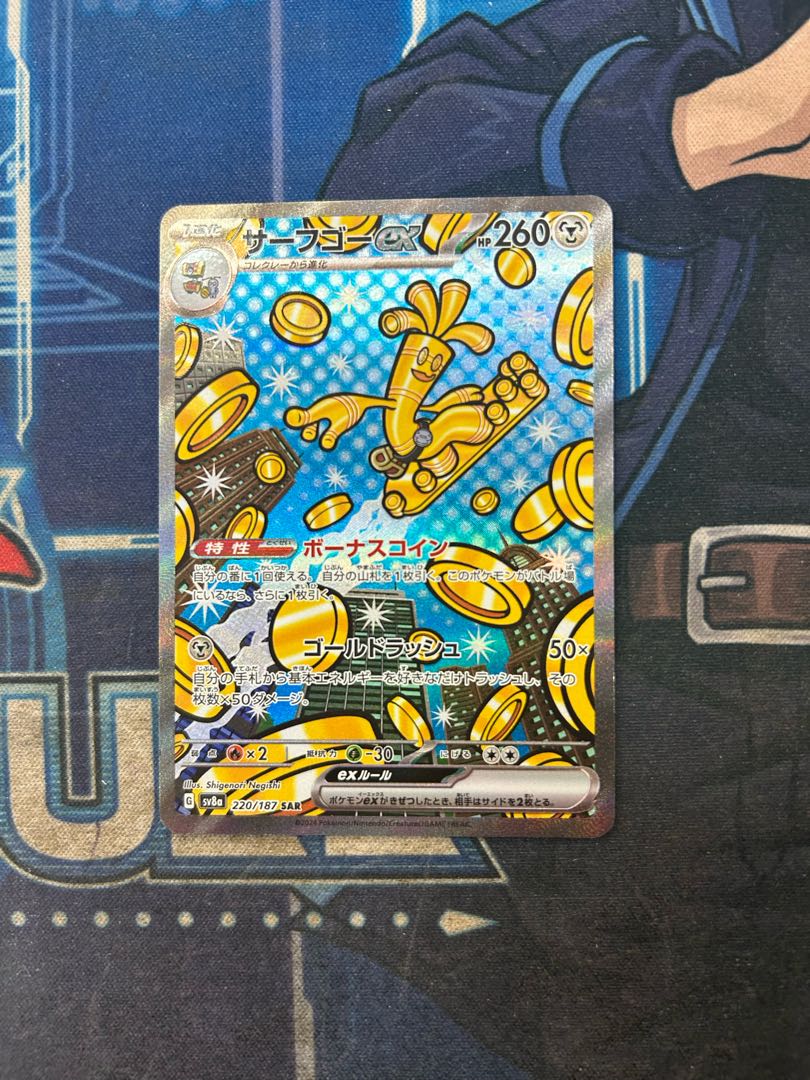 状態B サーフゴーex SAR 220/187