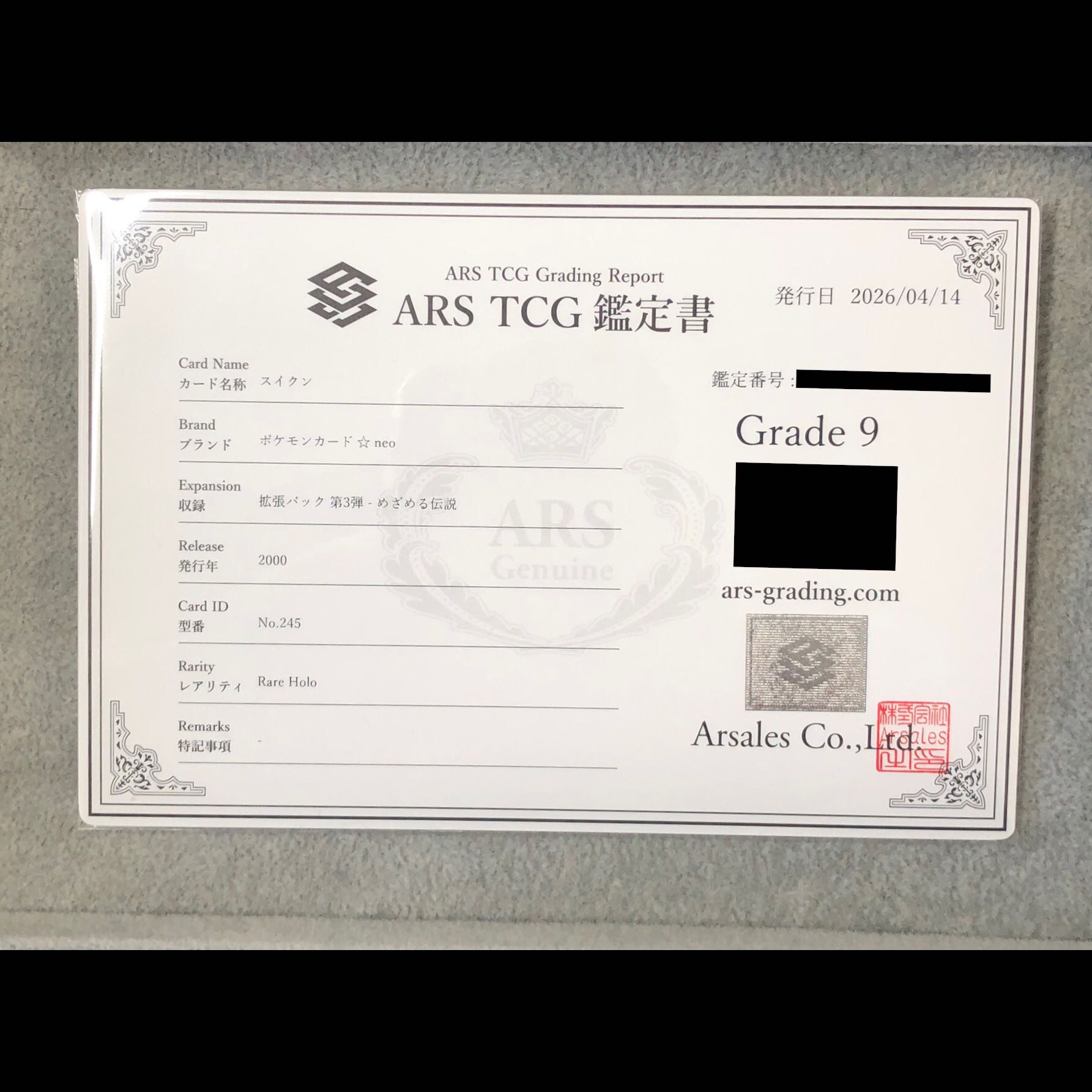 【ARS9】スイクン [neo第3弾/めざめる伝説] [旧裏] 1枚
