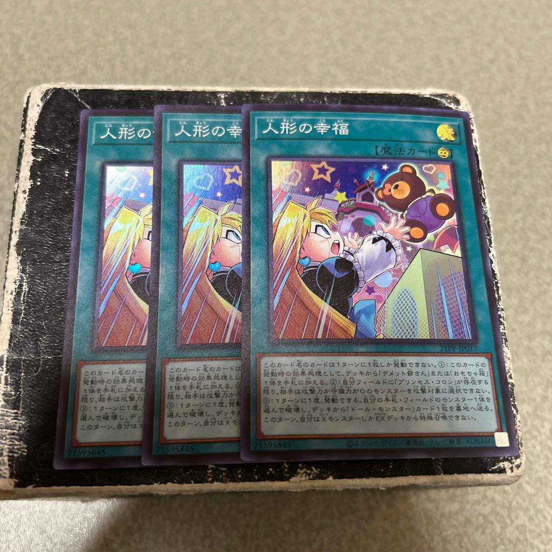 人形の幸福 スーパーレア 21PP-JP017 3枚