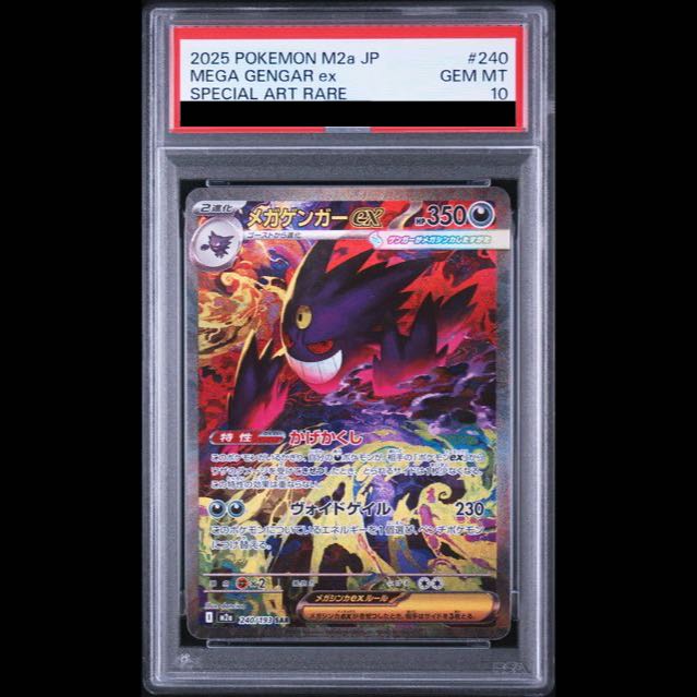 [PSA10] Mega Gengarex SAR 240/193 1枚