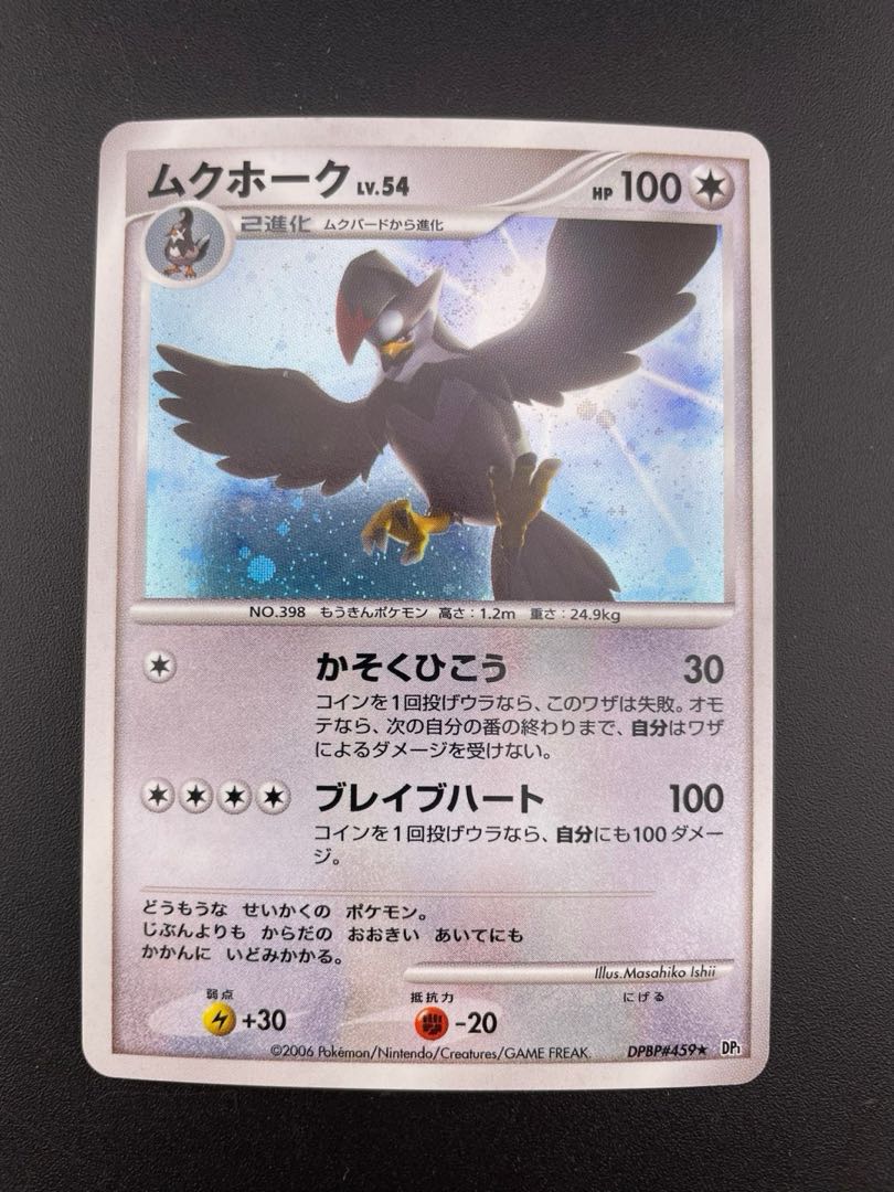 Used Pokémon Card Staraptor DPBP#459 ★ DP1 Pack DP Series Expansion Pack "The Creation of Time and Space: Diamond Pearl Collection" Trekkie