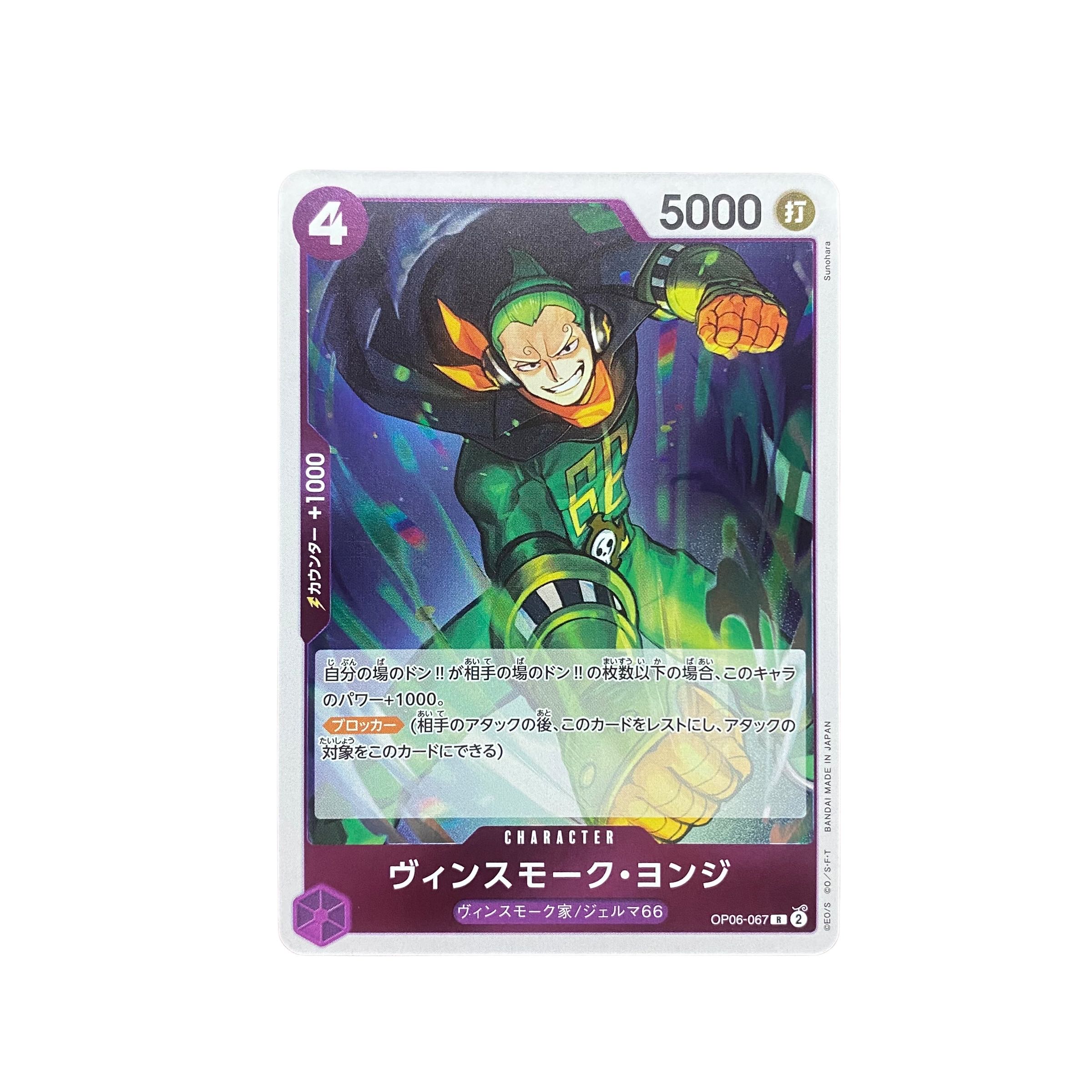 5139 [ONE PIECE CARD] Vinsmoke Yonge OP06-067 <R 1枚