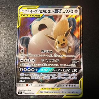 イーブイ＆カビゴンGX RR 066/095 1枚