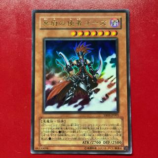 Ho 冥府の使者ゴーズ ウルトラレア JP001 1枚