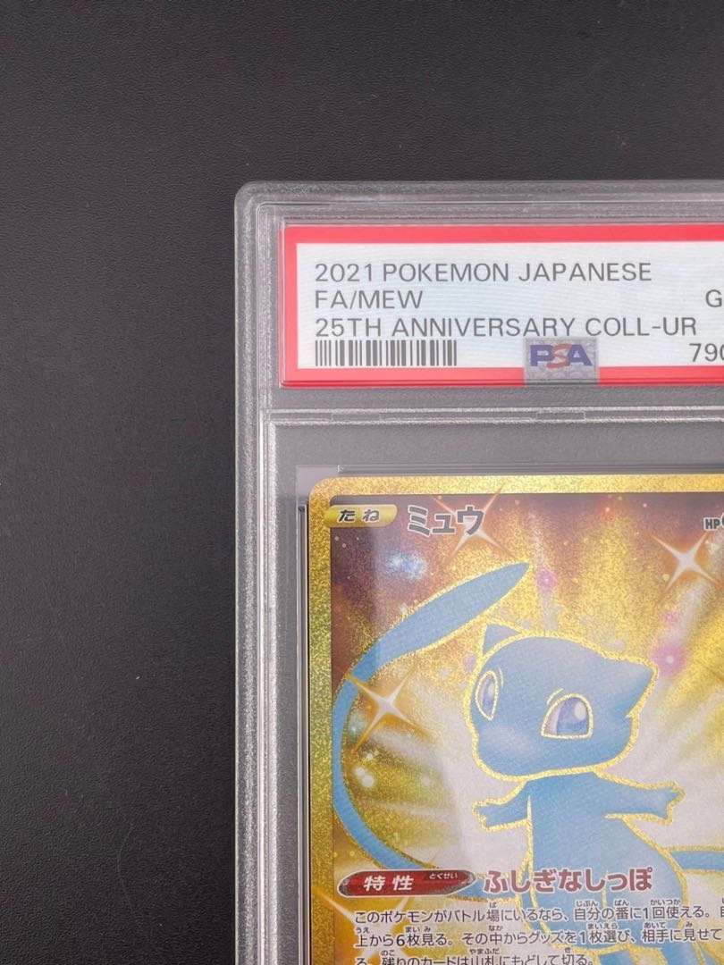 ミュウ UR 25th ANNIVERSARY COLLECTION PSA10 ミュウ UR 25th ANNIVERSARY COLLECTION PSA10