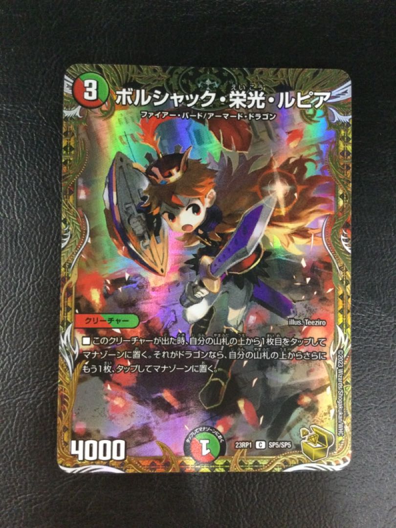 ボルシャック栄光ルピア 金トレジャー デュエルマスターズ