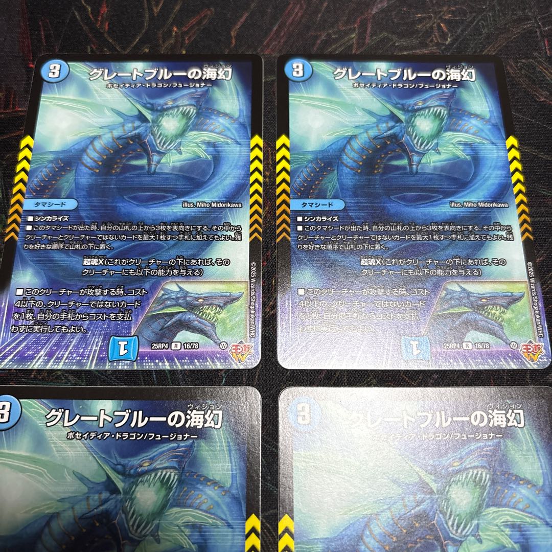 【4枚】 グレートブルーの海幻 R 16/78 4枚