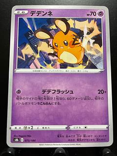 Rakurakudo] Pokeka Dedenne