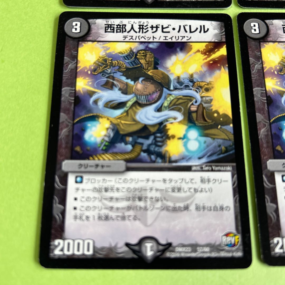 1枚はDMX20 西部人形ザビ・バレル 57/60