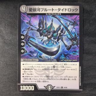 Ai Galaxy Pluto Tide Lock R 44/89 1枚