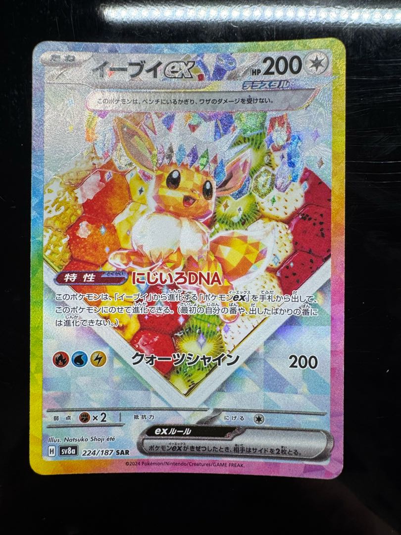 2️⃣ イーブイex SAR 224/187 1枚