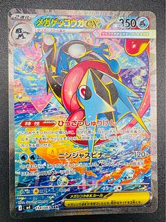 Very beautiful item/Okinawa PokeSen Mega Greninjaex SAR 114/083 1枚