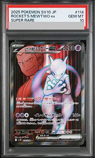 [PSA10] Rocketeer Mewtwoex SR 114/098 1枚