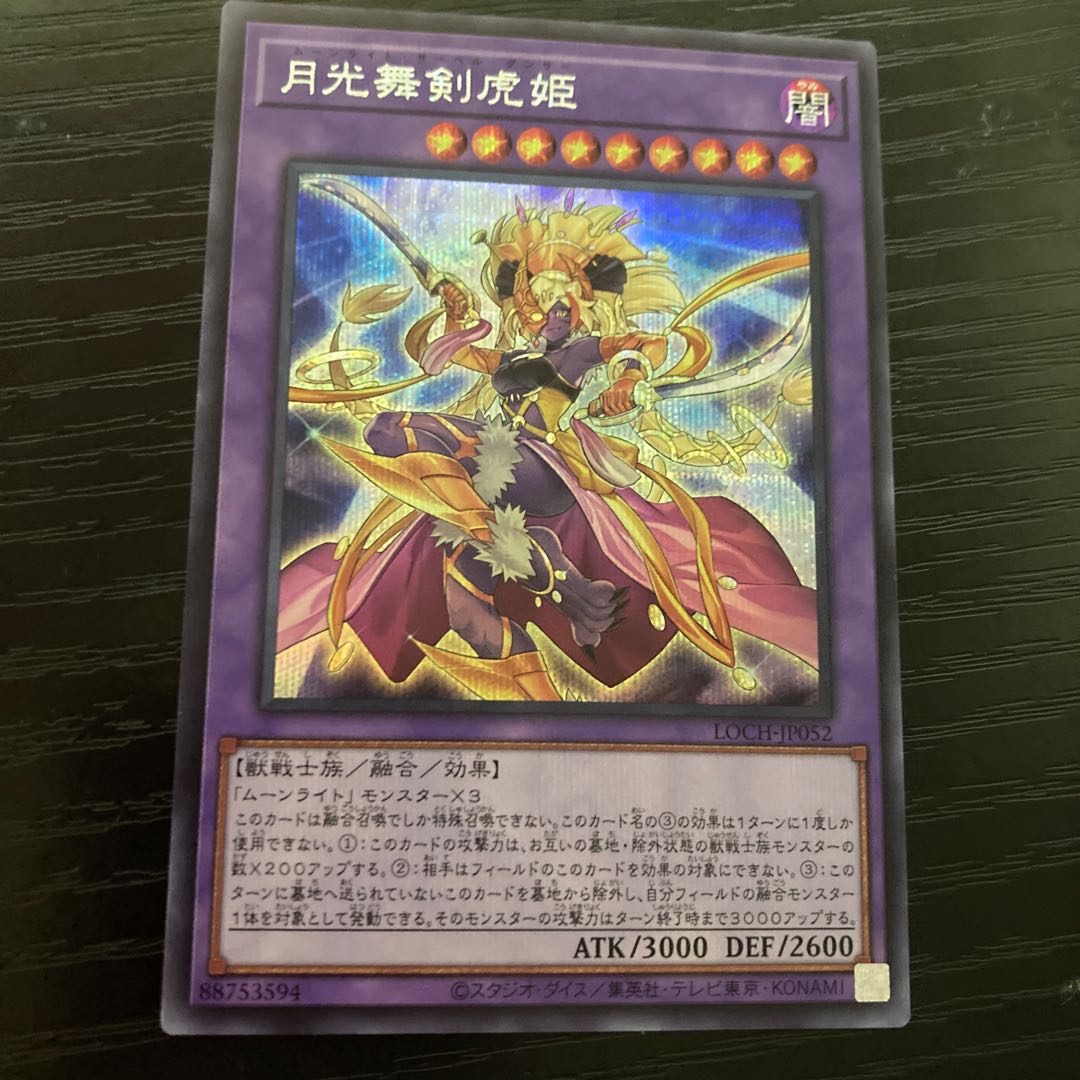 月光舞剣虎姫　シークレットレア　JP052 1枚