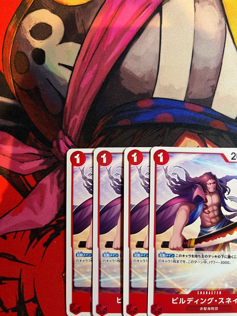 美品 ビルディング・スネイク UC OP09-008