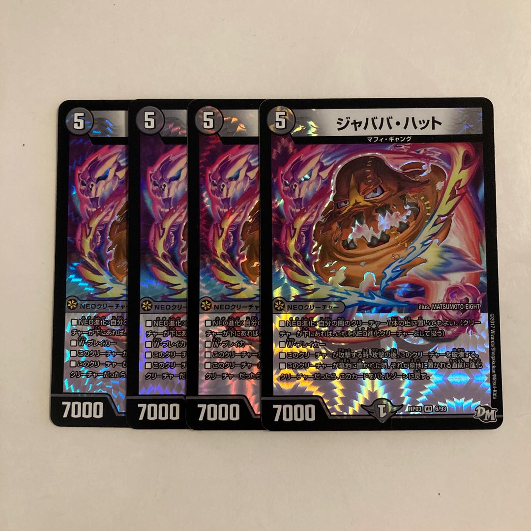 J4 ジャババ・ハット VR 4枚セット デュエマ トレトレ