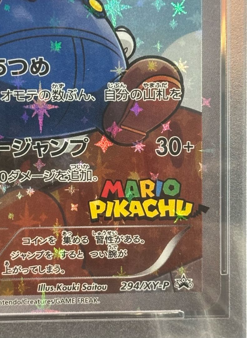 【PSA10】マリオピカチュウ PROMO 294/XY-P