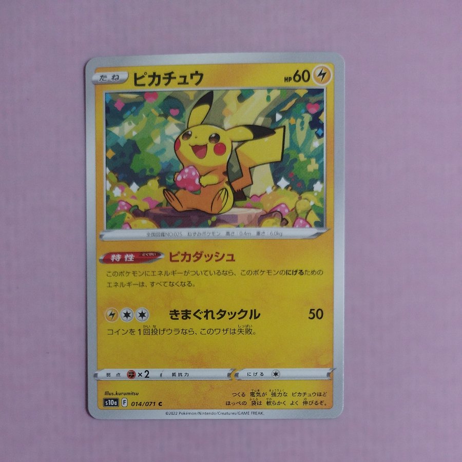 @7 @7 Pikachu C 014/071 1枚