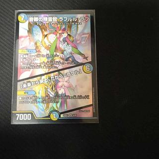 音卿の精霊龍 ラフルル・ラブ｜「未来から来る、だからミラクル」 SR 8/89 1枚