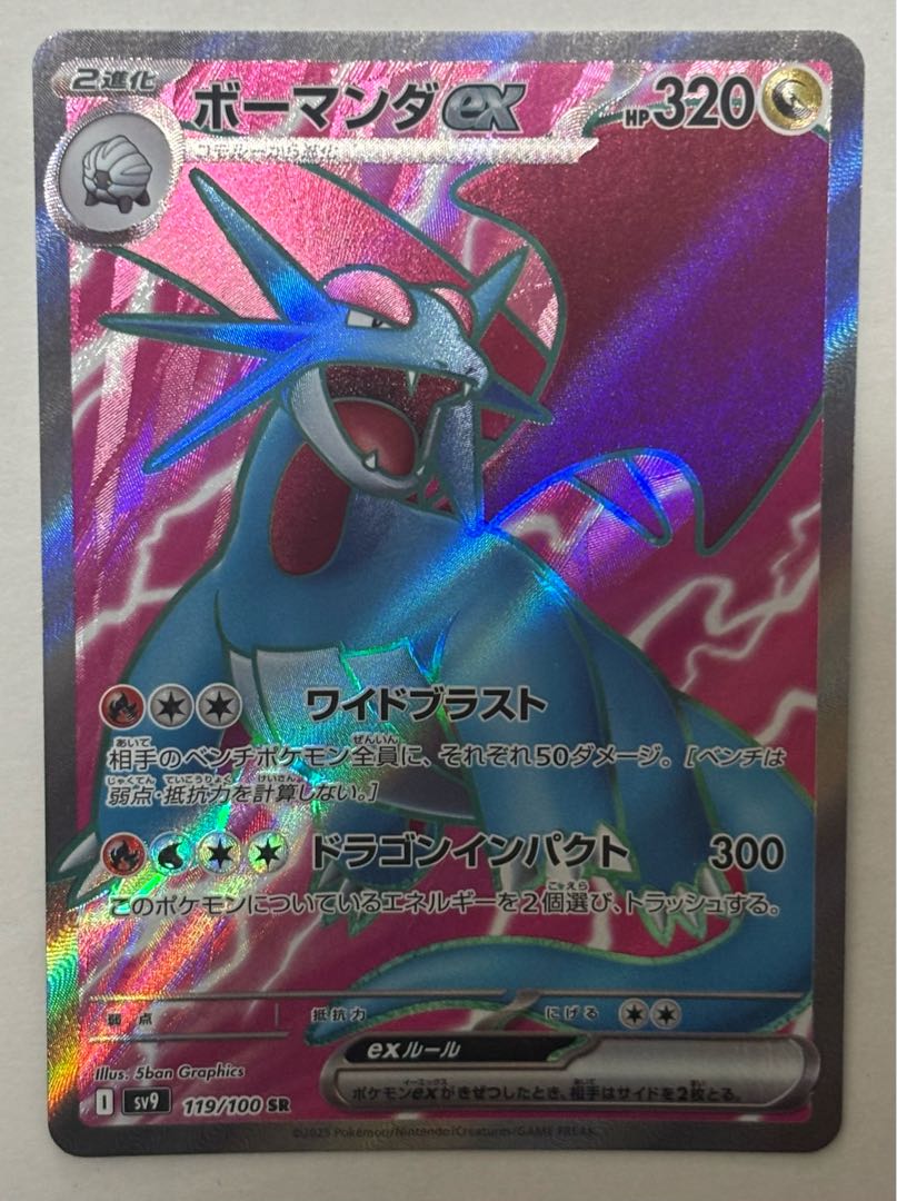 Salamenceex SR 1枚