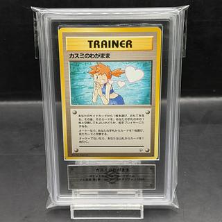 【ARS9】 カスミのわがまま ＜マーク有＞ [ジム拡張第1弾/リーダーズスタジアム] [旧裏] 1枚