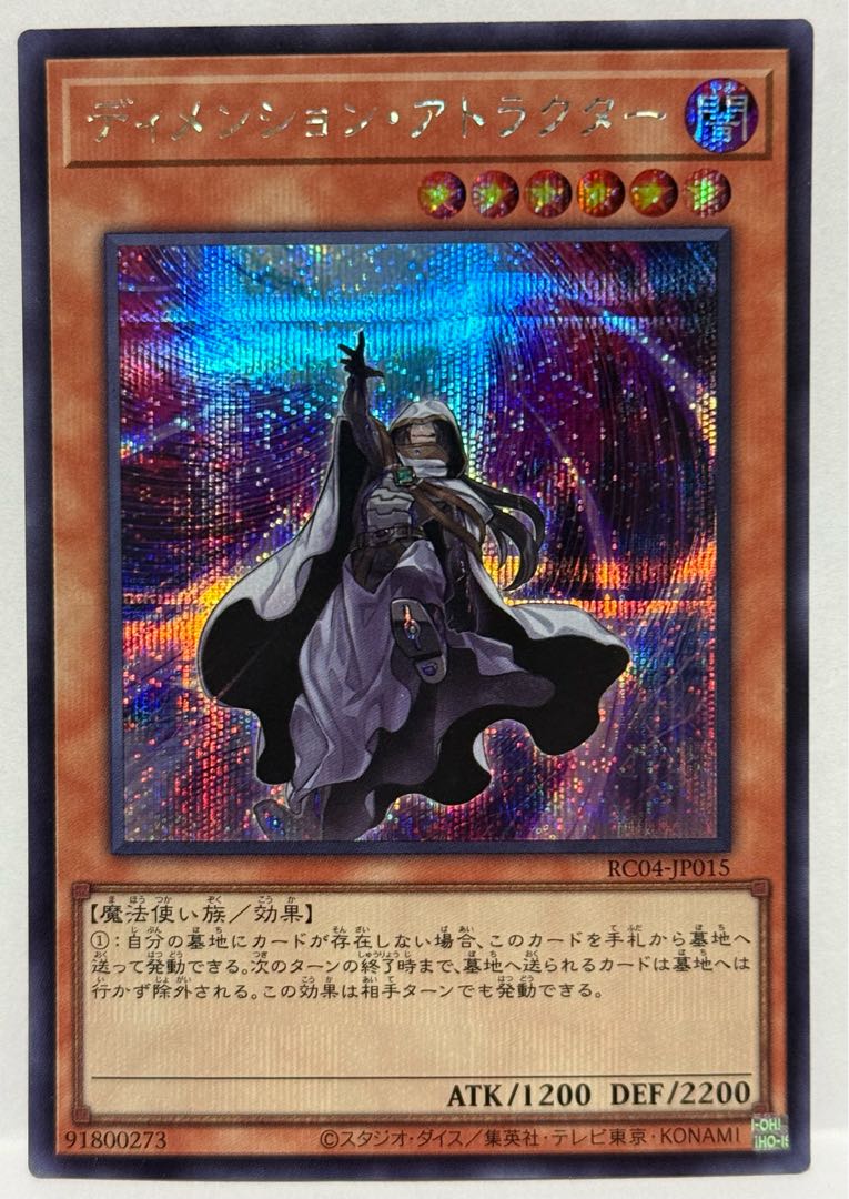 ディメンションアトラクター【シークレット】{RC04-JP015} 1枚