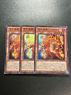 Yu-Gi-Oh Studios 3-card Awakening of the Possessed- Large Inari Fire Super Rare JP006