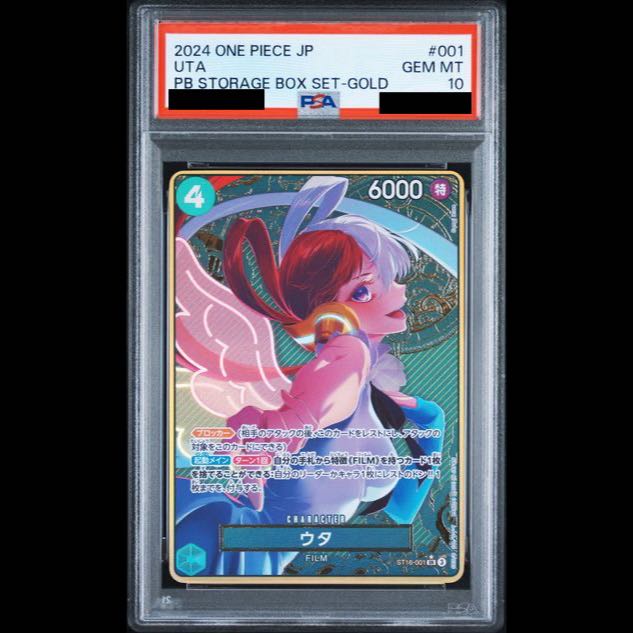 【PSA10】ウタ(パラレル/箔押し) SR ST16-001 1枚