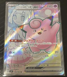 ポケモンカード リーリエ」の激安通販 | magi ポケモンカード リーリエ」の激安通販 | magi